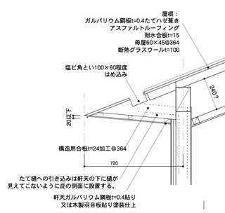 軒先の詳細図.jpg